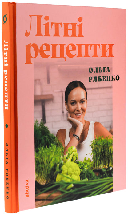 Summer recipes / Літні рецепти Ольга Рябенко 978-617-8517-68-7-3