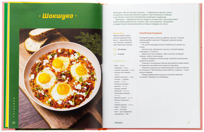Summer recipes / Літні рецепти Ольга Рябенко 978-617-8517-68-7-5