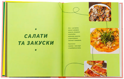 Summer recipes / Літні рецепти Ольга Рябенко 978-617-8517-68-7-6