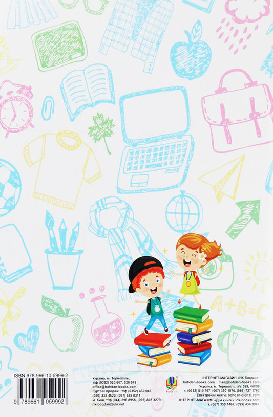 Summer school game. From the 2nd to the 3rd grade / Літня школа-гра. З 2-го у 3-й клас  978-966-10-5999-2-2