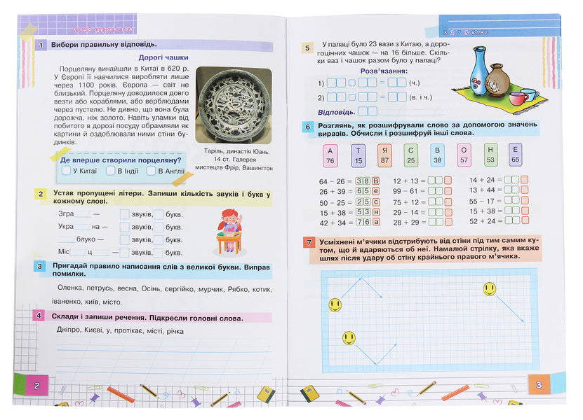 Summer school game. From the 2nd to the 3rd grade / Літня школа-гра. З 2-го у 3-й клас  978-966-10-5999-2-3