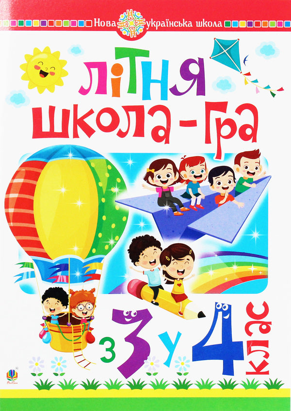 Summer school game. From the 3rd to the 4th grade. NUSH / Літня школа-гра. З 3-го у 4-й клас. НУШ Марк Беденко 978-966-10-6203-9-1