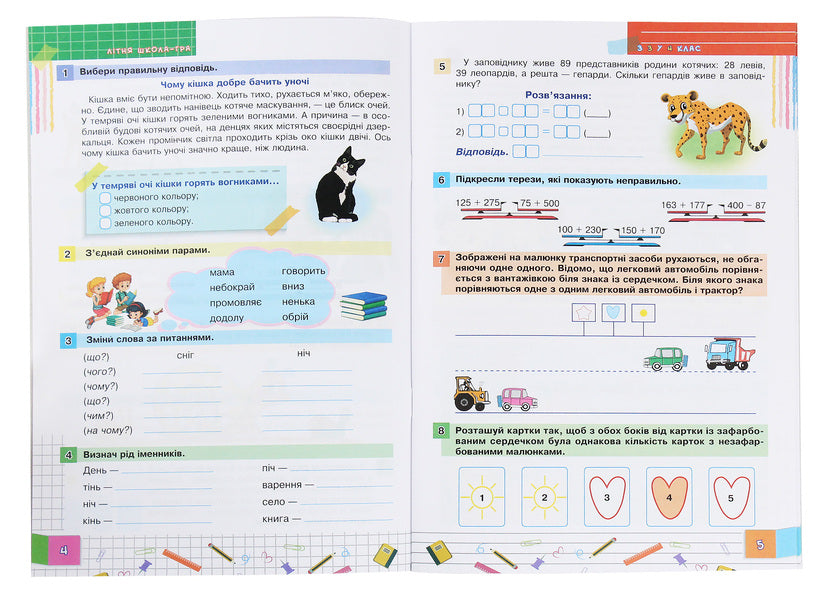Summer school game. From the 3rd to the 4th grade. NUSH / Літня школа-гра. З 3-го у 4-й клас. НУШ Марк Беденко 978-966-10-6203-9-4