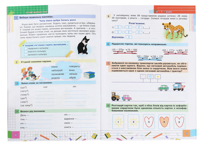Summer school game. From the 3rd to the 4th grade. NUSH / Літня школа-гра. З 3-го у 4-й клас. НУШ Марк Беденко 978-966-10-6203-9-4