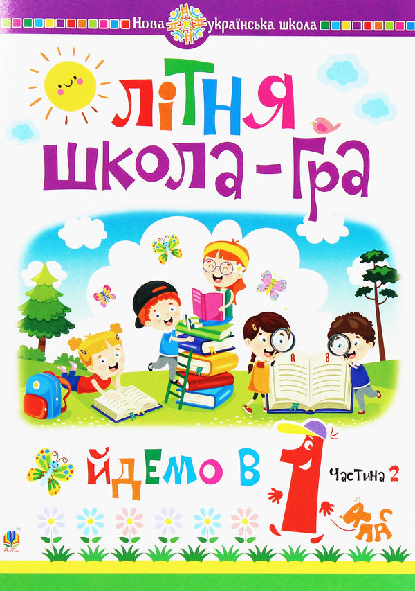 Summer school game. We are going to the 1st grade. Part 2 / Літня школа-гра. Йдемо в 1-й клас. Частина 2 Марк Беденко 978-966-10-5998-5-1