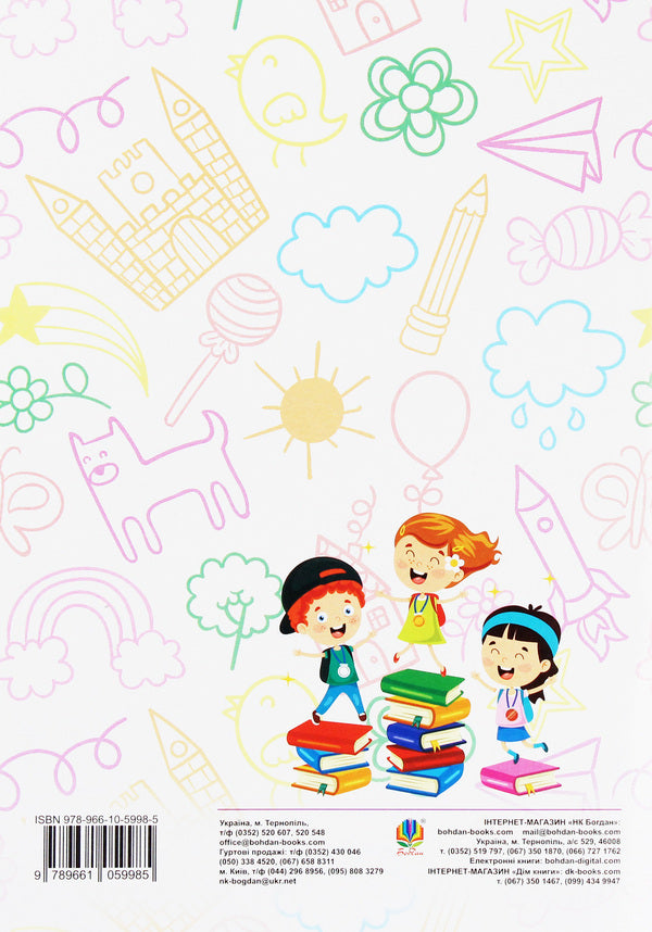 Summer school game. We are going to the 1st grade. Part 2 / Літня школа-гра. Йдемо в 1-й клас. Частина 2 Марк Беденко 978-966-10-5998-5-2