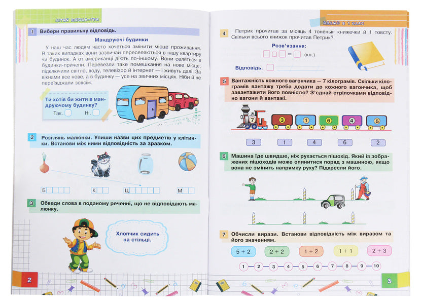 Summer school game. We are going to the 1st grade. Part 2 / Літня школа-гра. Йдемо в 1-й клас. Частина 2 Марк Беденко 978-966-10-5998-5-3