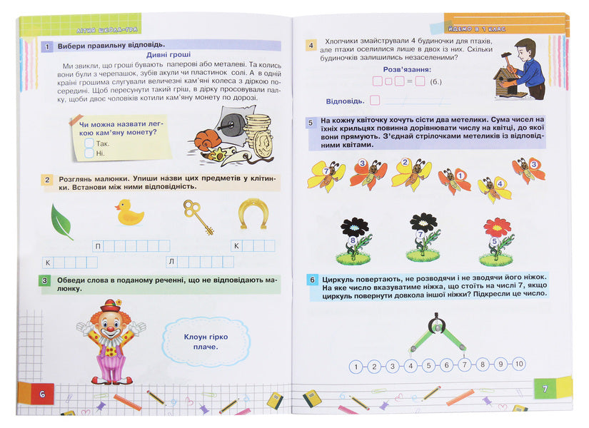 Summer school game. We are going to the 1st grade. Part 2 / Літня школа-гра. Йдемо в 1-й клас. Частина 2 Марк Беденко 978-966-10-5998-5-5