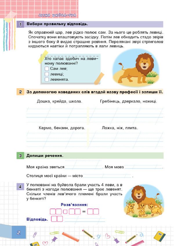 Summer school is a game. From the 1st to the 2nd grade / Літня школа - гра. З 1-го у 2-й клас Марк Беденко 978-966-10-5964-0-3