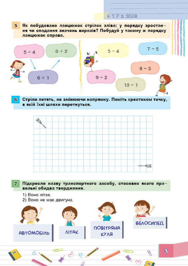 Summer school is a game. From the 1st to the 2nd grade / Літня школа - гра. З 1-го у 2-й клас Марк Беденко 978-966-10-5964-0-4