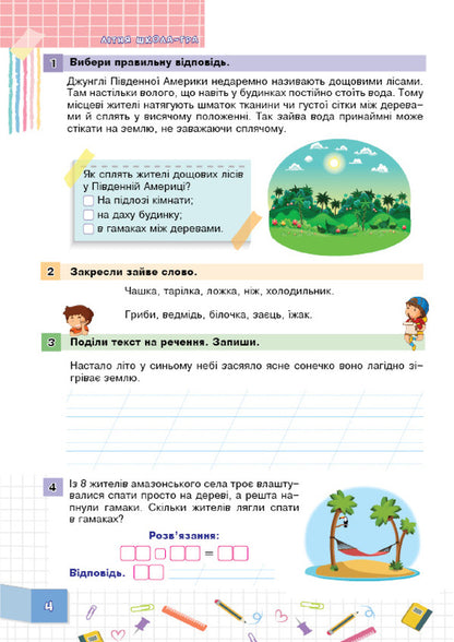 Summer school is a game. From the 1st to the 2nd grade / Літня школа - гра. З 1-го у 2-й клас Марк Беденко 978-966-10-5964-0-5