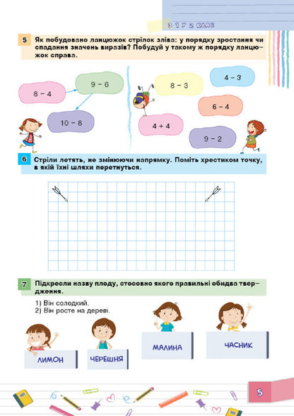 Summer school is a game. From the 1st to the 2nd grade / Літня школа - гра. З 1-го у 2-й клас Марк Беденко 978-966-10-5964-0-6