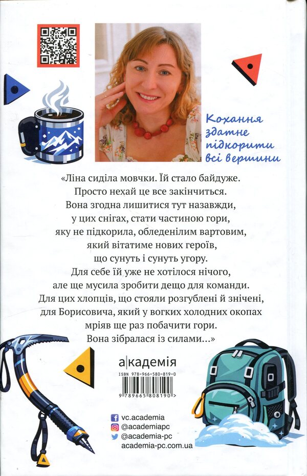 Summer smelled of snow / Літо пахло снігом Елена Скуловатова 9789665808190-2