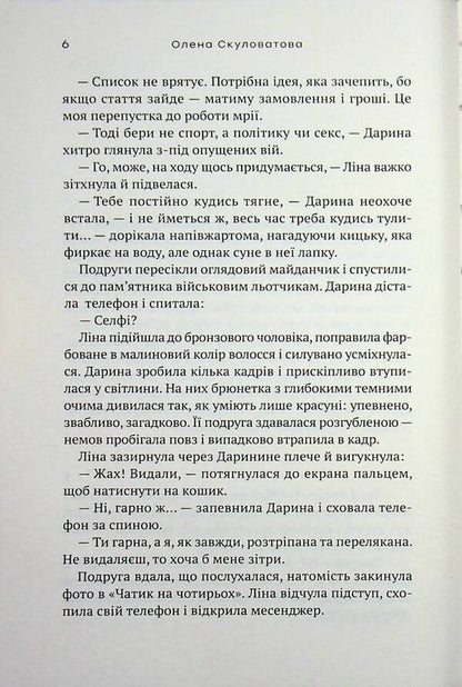 Summer smelled of snow / Літо пахло снігом Елена Скуловатова 9789665808190-4