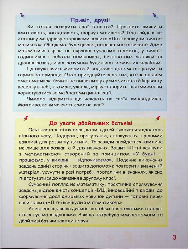 Summer vacation with Mathematics. From the 1st to the 2nd grade / Літні канікули з Математикою. З 1-го у 2-й клас Галина Сапун, Александра Шумская 978-617-86-7846-3-3