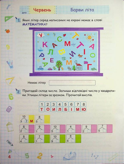 Summer vacation with Mathematics. From the 1st to the 2nd grade / Літні канікули з Математикою. З 1-го у 2-й клас Галина Сапун, Александра Шумская 978-617-86-7846-3-4