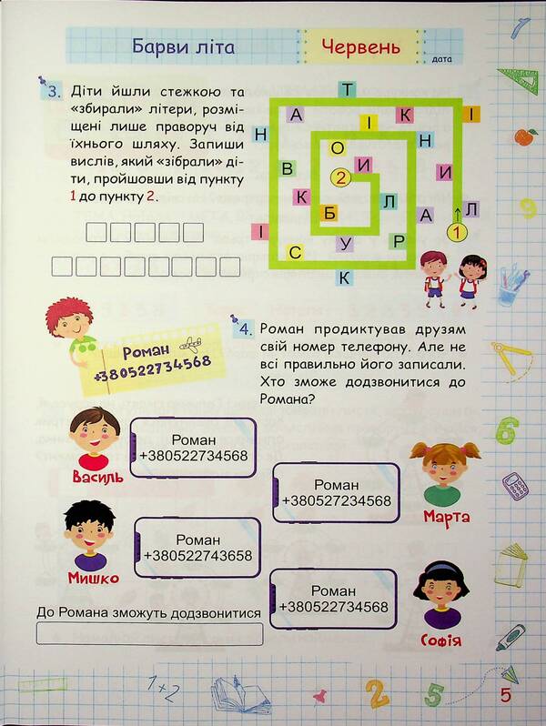 Summer vacation with Mathematics. From the 1st to the 2nd grade / Літні канікули з Математикою. З 1-го у 2-й клас Галина Сапун, Александра Шумская 978-617-86-7846-3-5