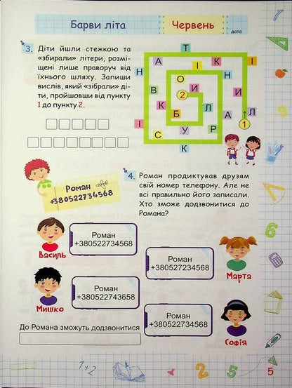 Summer vacation with Mathematics. From the 1st to the 2nd grade / Літні канікули з Математикою. З 1-го у 2-й клас Галина Сапун, Александра Шумская 978-617-86-7846-3-5