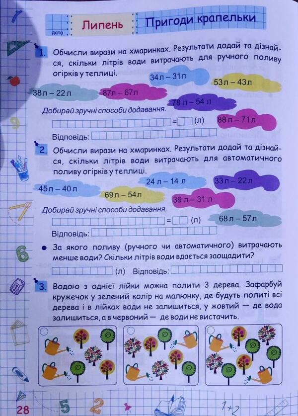 Summer vacation with Mathematics. From the 1st to the 2nd grade / Літні канікули з Математикою. З 1-го у 2-й клас Галина Сапун 978-966-07-3810-2-3