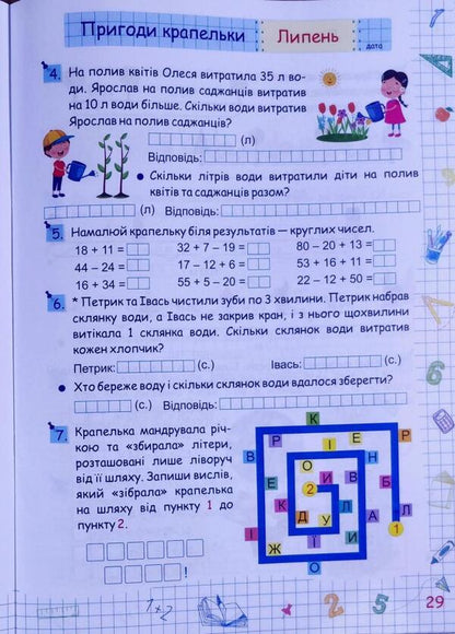 Summer vacation with Mathematics. From the 1st to the 2nd grade / Літні канікули з Математикою. З 1-го у 2-й клас Галина Сапун 978-966-07-3810-2-4