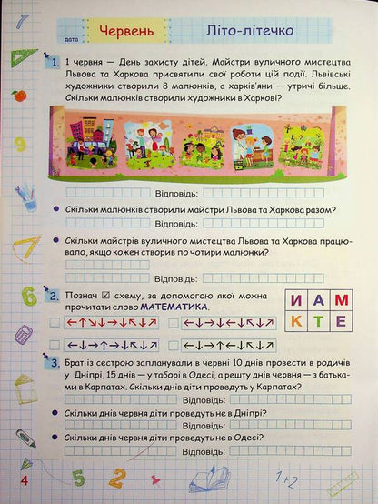 Summer vacation with Mathematics. From the 2nd to the 3rd grade / Літні канікули з Математикою. З 2-го у 3-й клас Галина Сапун, Александра Шумская 978-617-86-7847-0-4