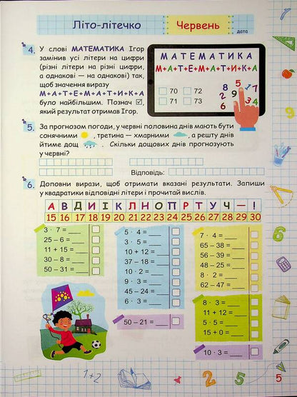 Summer vacation with Mathematics. From the 2nd to the 3rd grade / Літні канікули з Математикою. З 2-го у 3-й клас Галина Сапун, Александра Шумская 978-617-86-7847-0-5