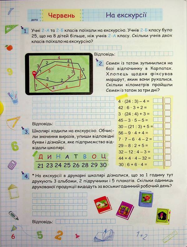 Summer vacation with Mathematics. From the 2nd to the 3rd grade / Літні канікули з Математикою. З 2-го у 3-й клас Галина Сапун, Александра Шумская 978-617-86-7847-0-6
