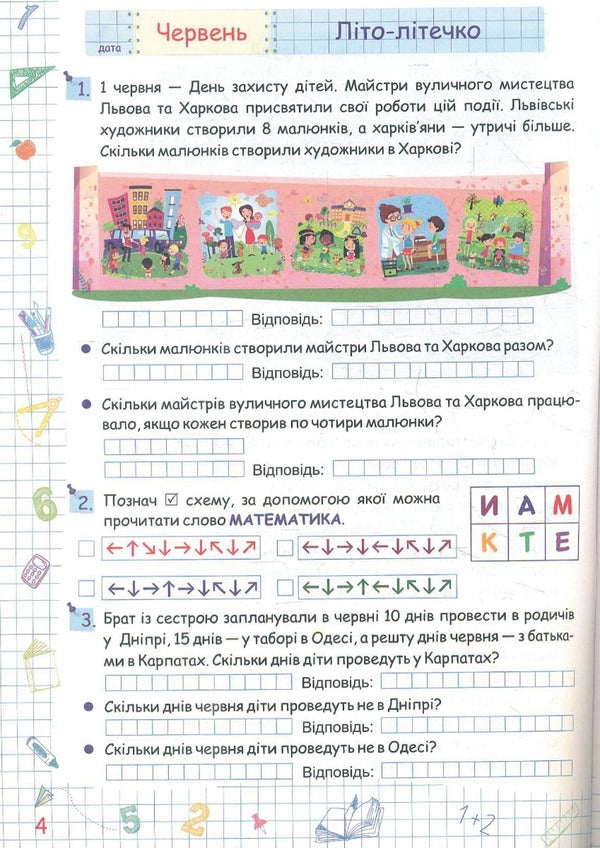 Summer vacation with Mathematics. From the 2nd to the 3rd grade / Літні канікули з Математикою. З 2-го у 3-й клас Галина Сапун 978-966-07-3931-4-3