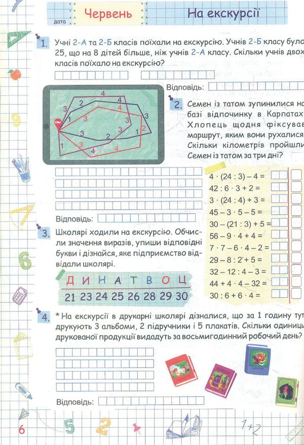 Summer vacation with Mathematics. From the 2nd to the 3rd grade / Літні канікули з Математикою. З 2-го у 3-й клас Галина Сапун 978-966-07-3931-4-5
