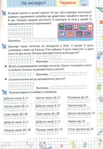 Summer vacation with Mathematics. From the 2nd to the 3rd grade / Літні канікули з Математикою. З 2-го у 3-й клас Галина Сапун 978-966-07-3931-4-6