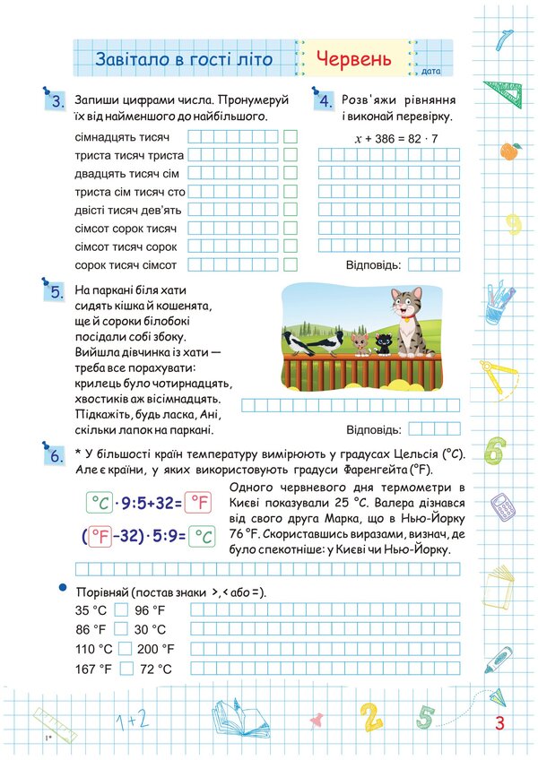 Summer vacation with Mathematics. Notebook for a student from the 4th to the 5th grade / Літні канікули з Математикою. Зошит для учня з 4-го у 5-й клас Олег Чиж, Александра Шумская 978-966-07-4251-2-5