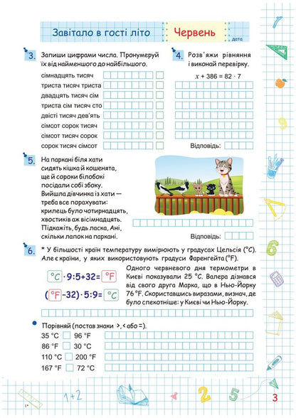 Summer vacation with Mathematics. Notebook for a student from the 4th to the 5th grade / Літні канікули з Математикою. Зошит для учня з 4-го у 5-й клас Олег Чиж, Александра Шумская 978-966-07-4251-2-5