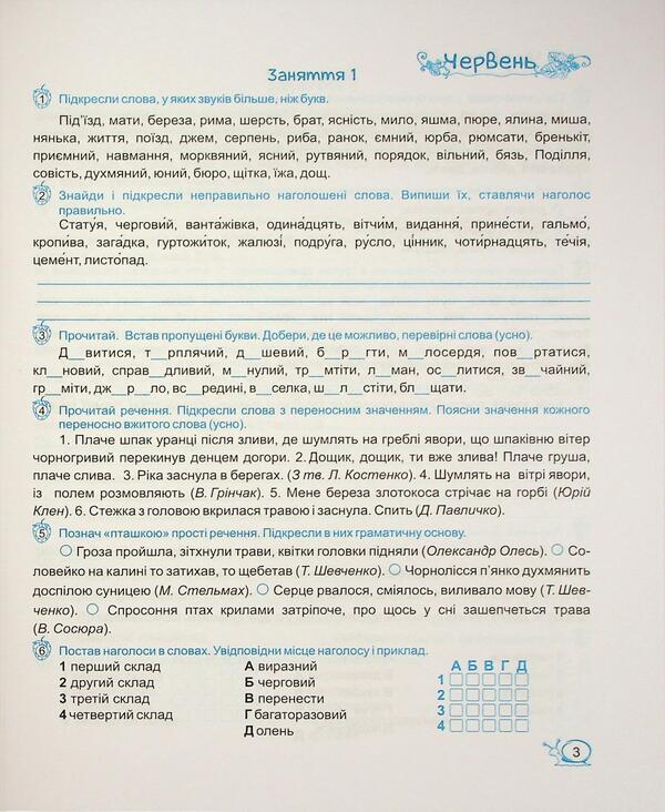Summer vacations with Ukrainian. From 5 to 6th grade / Літні канікули з Українською мовою. З 5 у 6 клас Оксана Давыдова 9789660744349-3