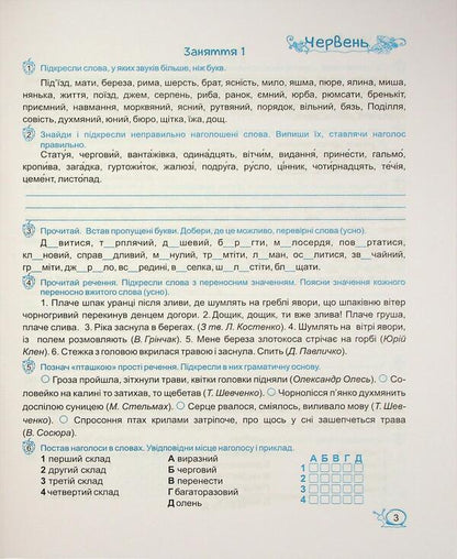 Summer vacations with Ukrainian. From 5 to 6th grade / Літні канікули з Українською мовою. З 5 у 6 клас Оксана Давыдова 9789660744349-3