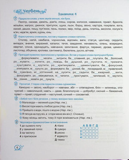Summer vacations with Ukrainian. From 5 to 6th grade / Літні канікули з Українською мовою. З 5 у 6 клас Оксана Давыдова 9789660744349-6