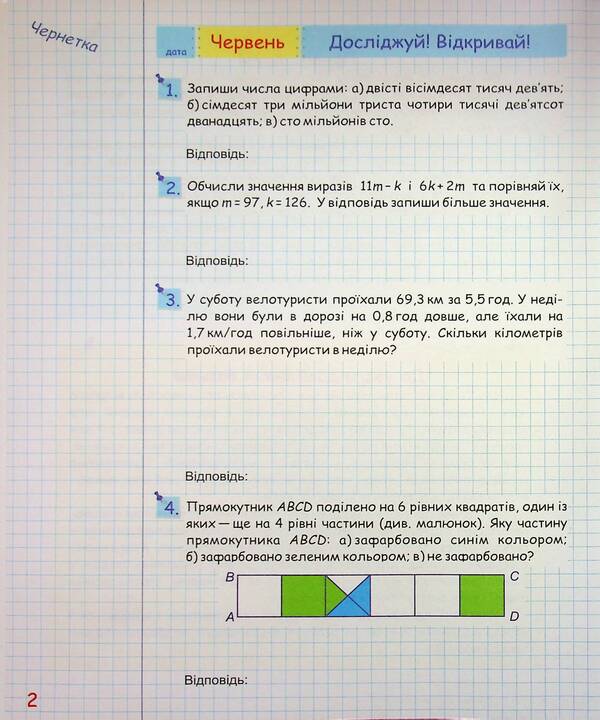 Summer vacations with mathematics. From 5 to 6th grade / Літні канікули з Математикою. З 5 у 6 клас Олег Чиж, Оксана Бойцун 9789660744318-3