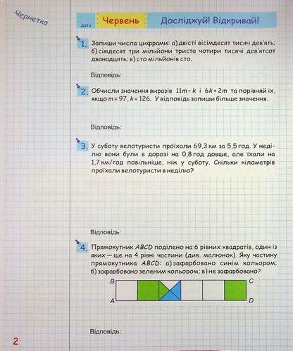 Summer vacations with mathematics. From 5 to 6th grade / Літні канікули з Математикою. З 5 у 6 клас Олег Чиж, Оксана Бойцун 9789660744318-3