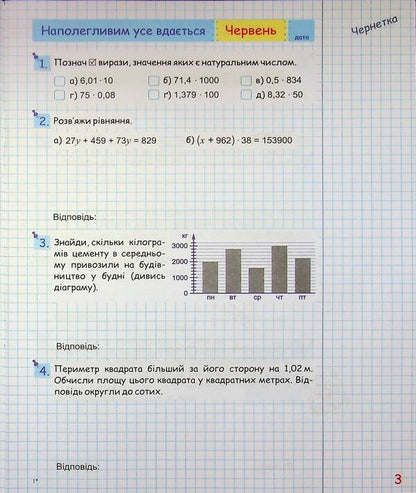 Summer vacations with mathematics. From 5 to 6th grade / Літні канікули з Математикою. З 5 у 6 клас Олег Чиж, Оксана Бойцун 9789660744318-4