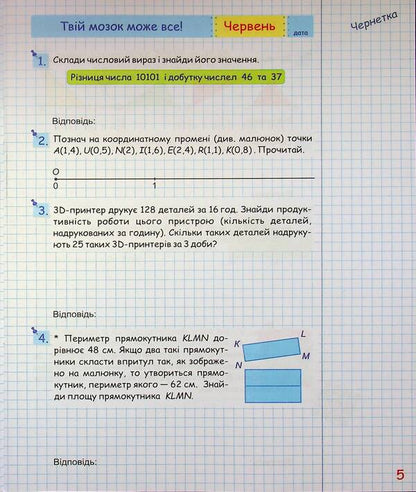 Summer vacations with mathematics. From 5 to 6th grade / Літні канікули з Математикою. З 5 у 6 клас Олег Чиж, Оксана Бойцун 9789660744318-6