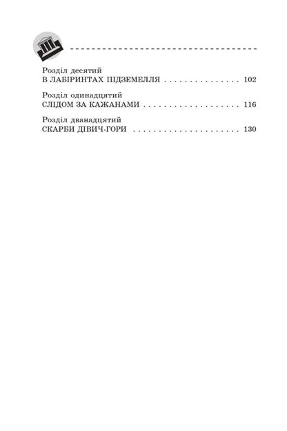 Summer with the Amazons / Літо з амазонками Надежда Гуменюк 978-617-551-000-1-2