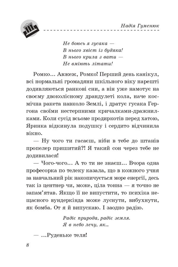 Summer with the Amazons / Літо з амазонками Надежда Гуменюк 978-617-551-000-1-3