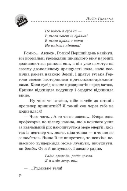 Summer with the Amazons / Літо з амазонками Надежда Гуменюк 978-617-551-000-1-3