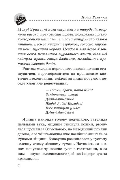 Summer with the Amazons / Літо з амазонками Надежда Гуменюк 978-617-551-000-1-6