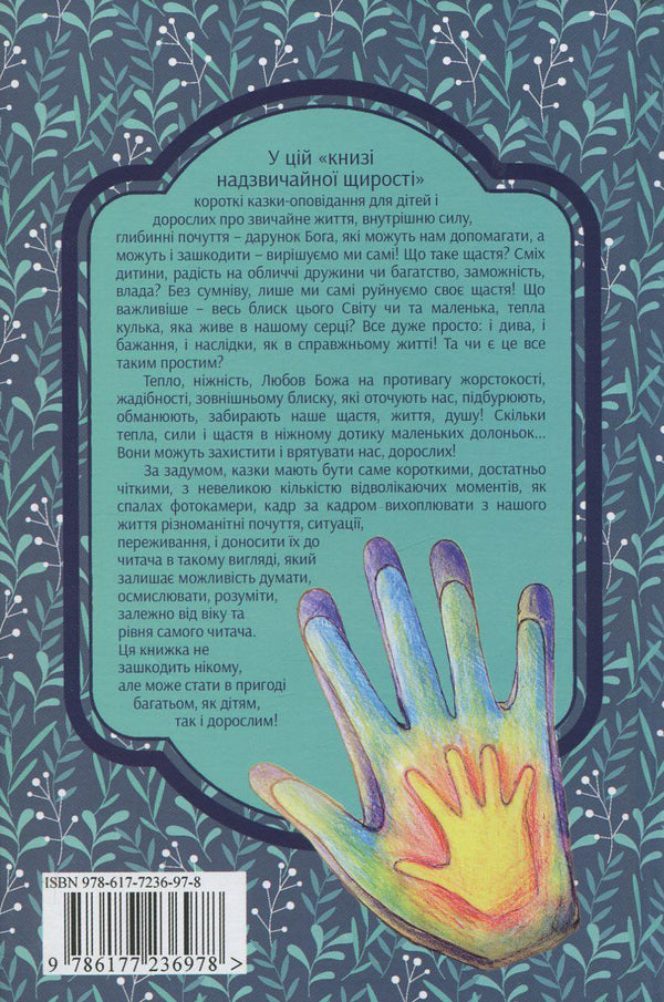 Sun, My Sun / Сонечко, моє Сонечко Vladimir Tkach / Володимир Ткач 9786177236978-2