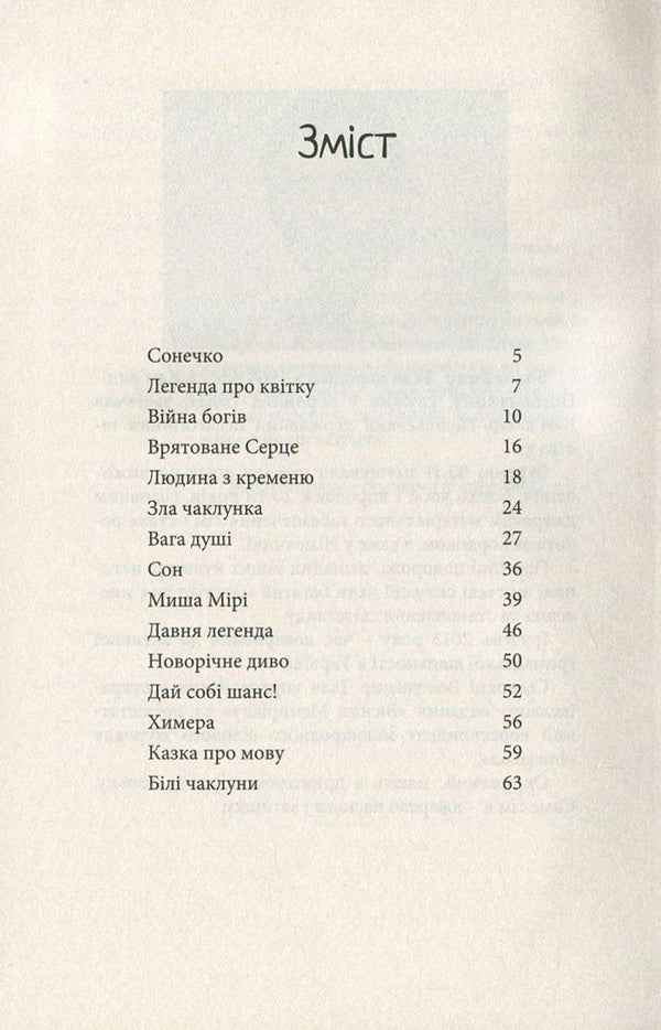 Sun, My Sun / Сонечко, моє Сонечко Vladimir Tkach / Володимир Ткач 9786177236978-3