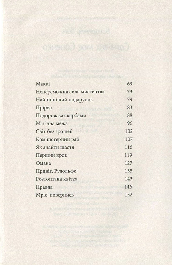 Sun, My Sun / Сонечко, моє Сонечко Vladimir Tkach / Володимир Ткач 9786177236978-4