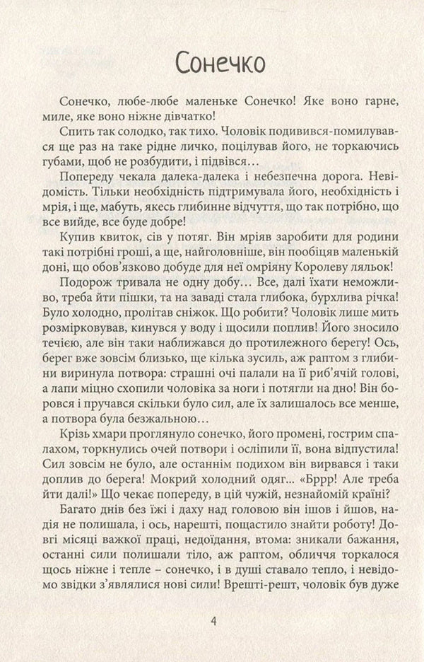 Sun, My Sun / Сонечко, моє Сонечко Vladimir Tkach / Володимир Ткач 9786177236978-5
