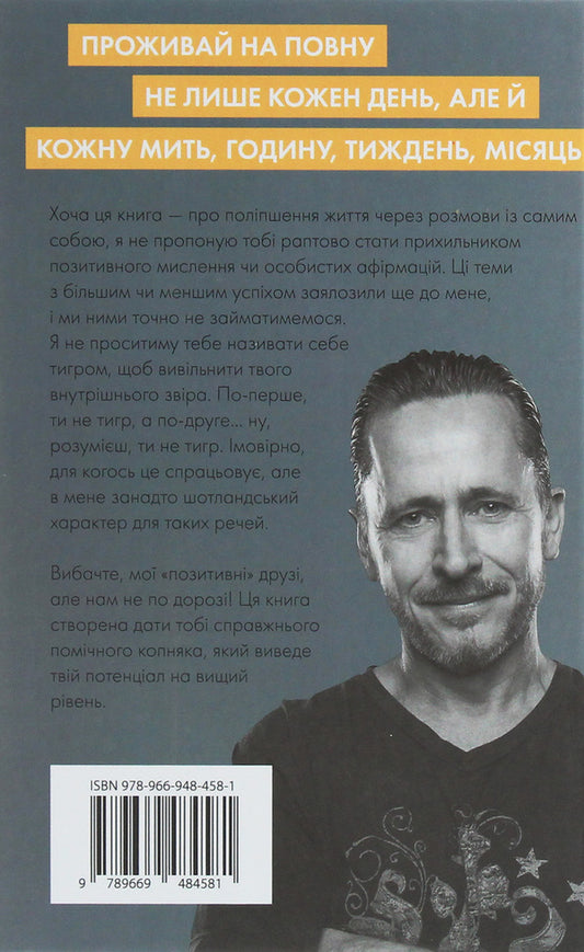 Sun Your Shutter! Take Out Your Head Out Of The Ass And Finally Do Your Life / Розгреби своє лайно! Вийми голову із дупи і займися нарешті своїм життям Hears Bishop / Гері Бішоп 9789669484581-2