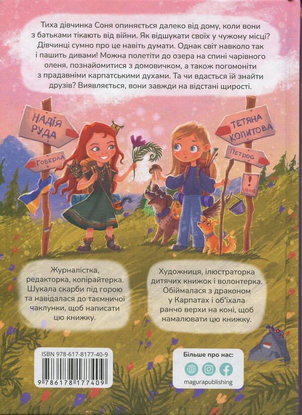 Sun is looking for friends / Соня шукає друзів Надежда Руда 978-617-8177-40-9-2