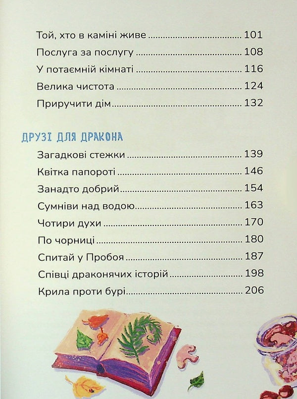 Sun is looking for friends / Соня шукає друзів Надежда Руда 978-617-8177-40-9-4